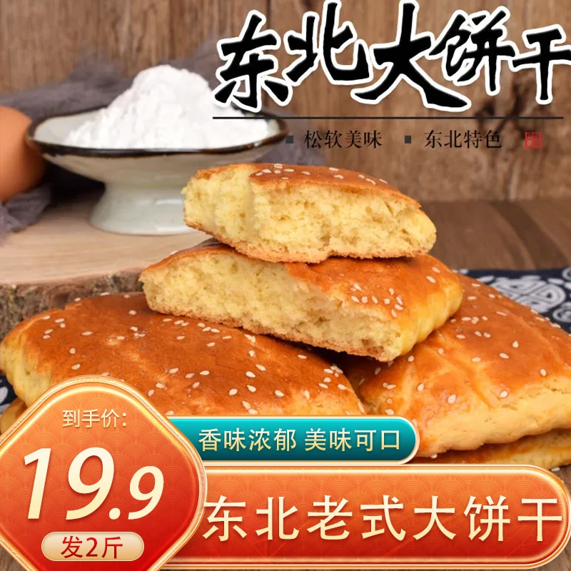 【带箱2斤】东北老式传统大饼干怀旧零食早餐糕点点心带箱2斤