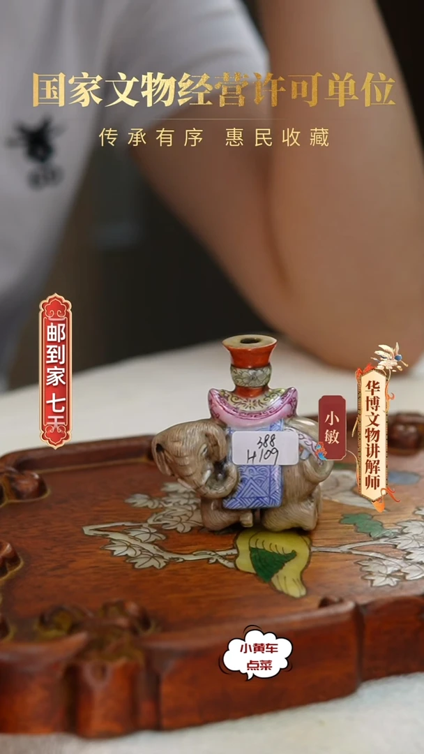 清杯109粉彩太平有象鼻烟壶