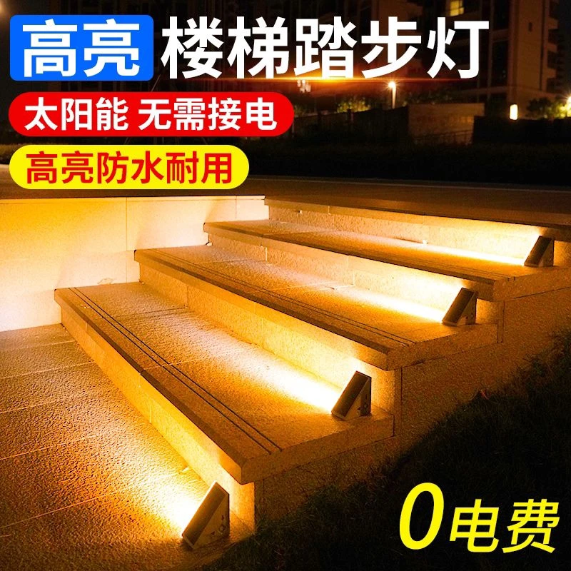 太阳能楼梯踏步户外防水感应台阶室外庭院地楼梯踏步感应灯台阶灯