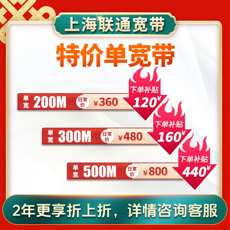 上海联通宽带300M500M特价300兆500兆便宜宽带上海宽带上门安装