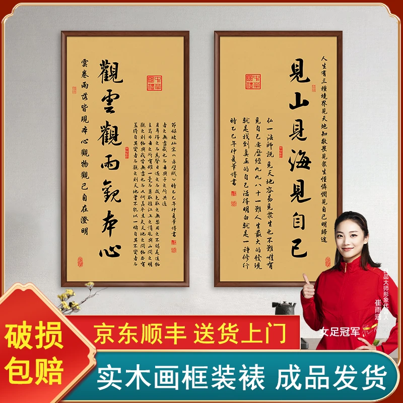 见山见海见自己字画挂墙书法带框办公室挂画客厅茶室背景墙玄关画