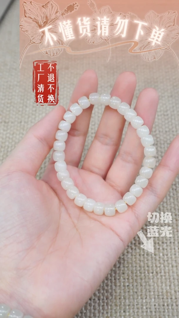 手链未镶嵌和田玉212工厂抛货不退不换个别纹裂