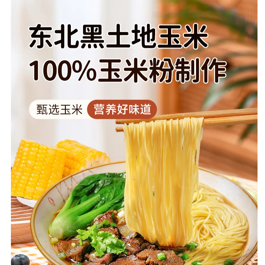 东北玉米面条半干鲜面条爽滑劲道免泡发健康粗粮