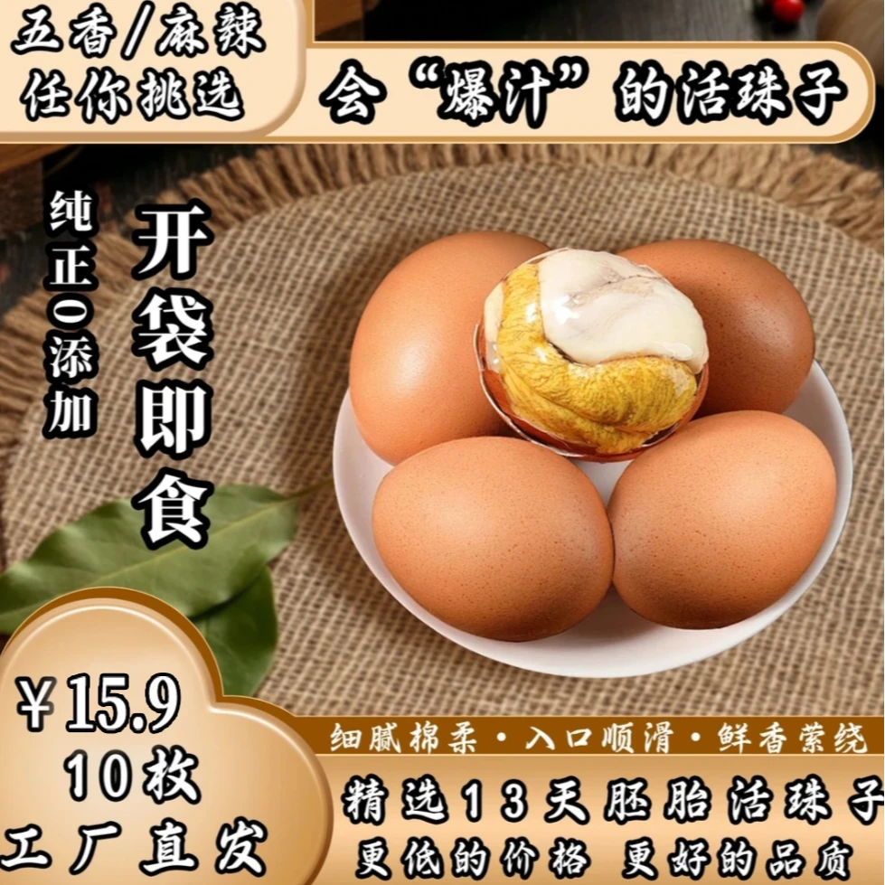 【供销邮选】正宗13天鸡胚蛋五香香辣味活珠子毛蛋精品蛋40枚熟食