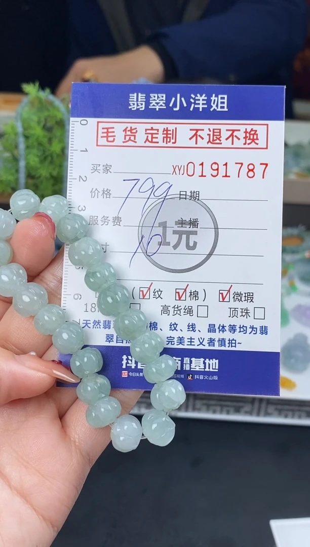 【闪购商品】定制翡翠未镶嵌毛货商品 不退换/1787