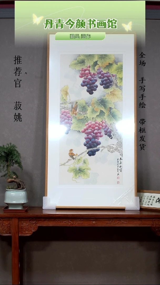 横款带框130*65葡萄