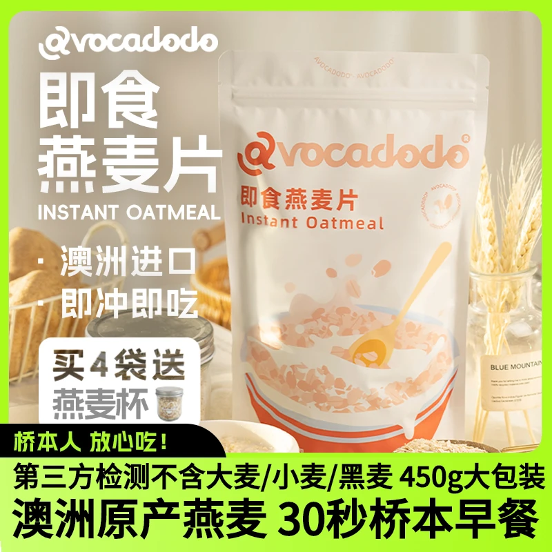 牛油果果Avocadodo澳洲即食燕麦片450g低钠隔夜燕麦无麸质燕麦