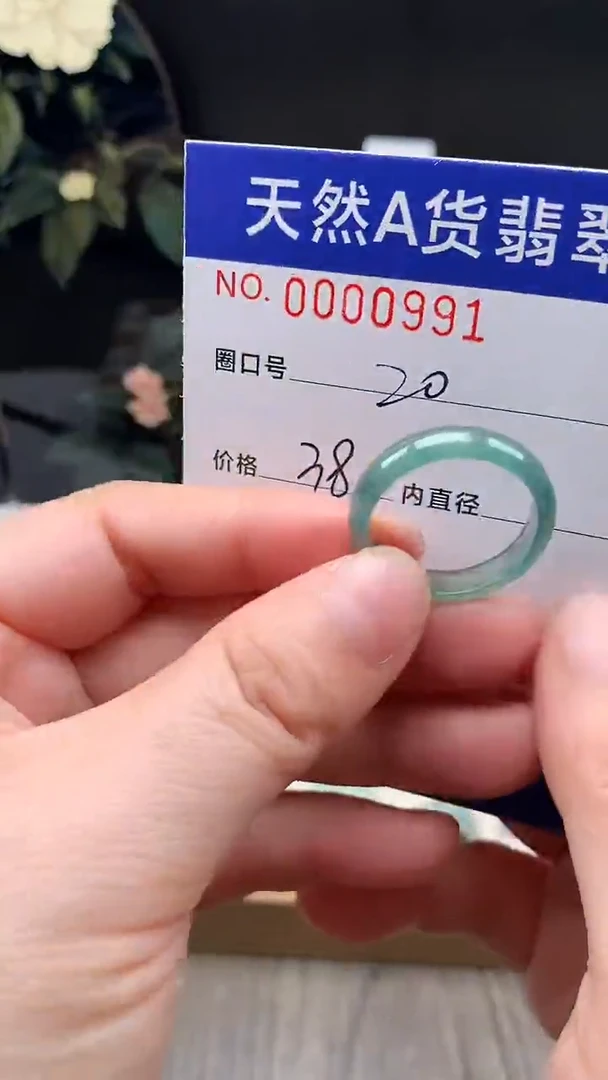 未镶嵌戒指翡翠20#