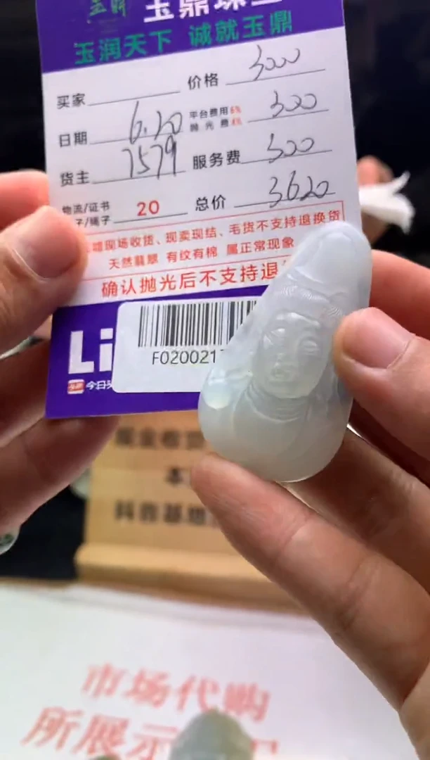 定制翡翠未镶嵌时***S333333333