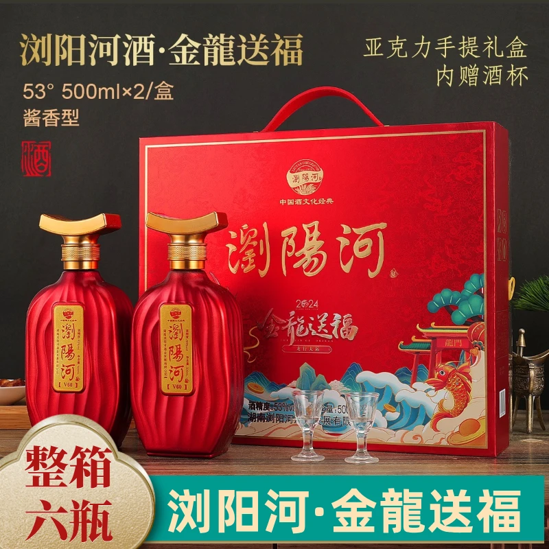 浏阳河酒【金龙送福】整箱礼盒包装500ml*6瓶装53度酱香纯粮酿造酒