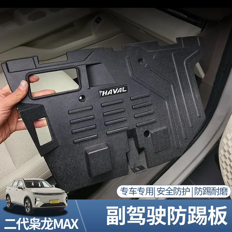 二代枭龙max副驾驶防踢盖板电脑保护板线路防踢盖板ABS防刮用品