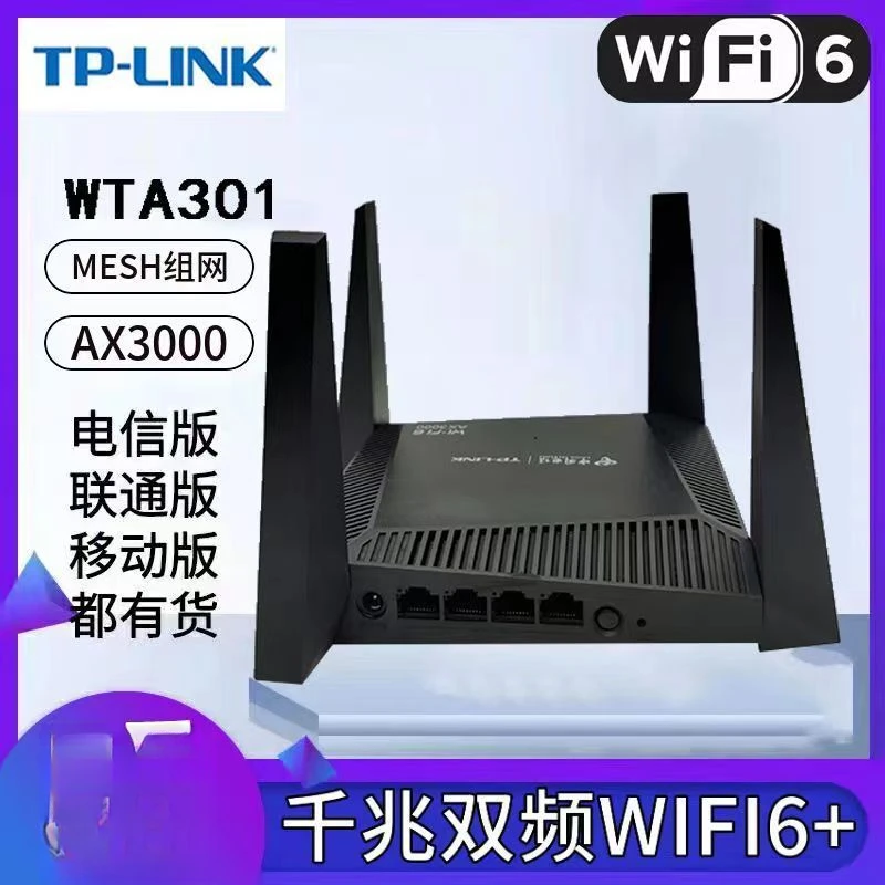 强烈推荐新千兆TP 301 双频穿墙路由器AX3000家用WIFI6