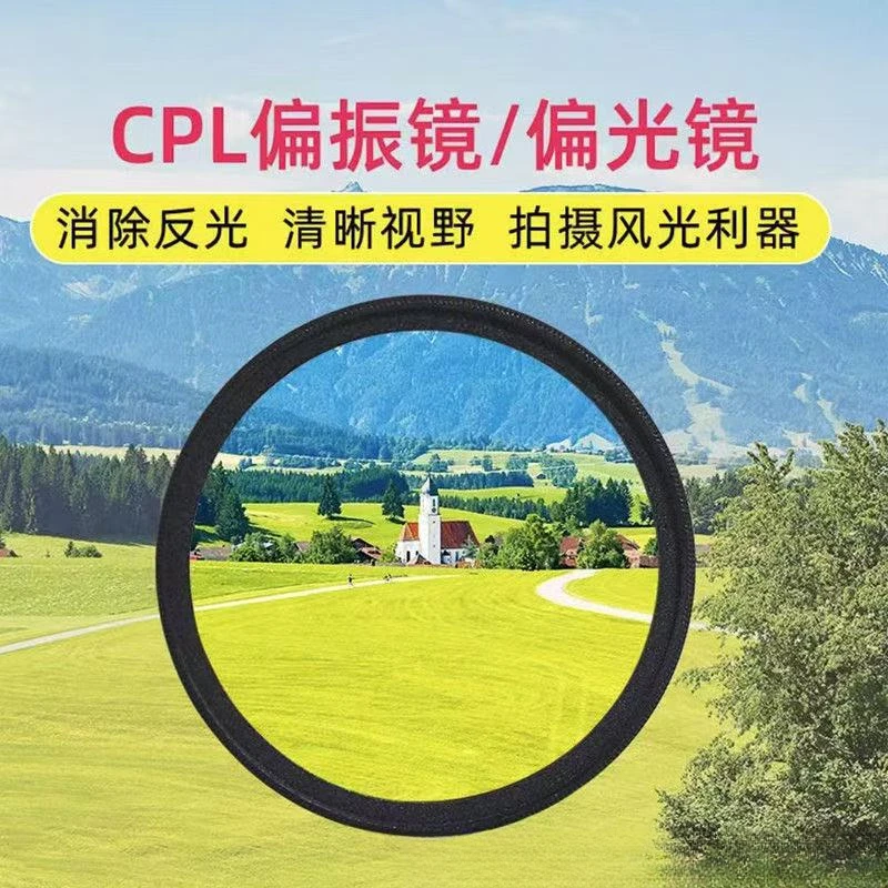 【艺凡】52mm手机摄影偏振镜镜头滤镜带夹子CPL偏光镜消除反光高清