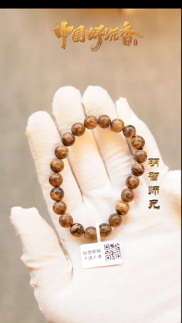 【闪购商品】沉香手串【精品沉水】天然沉香9mm单圈达拉干