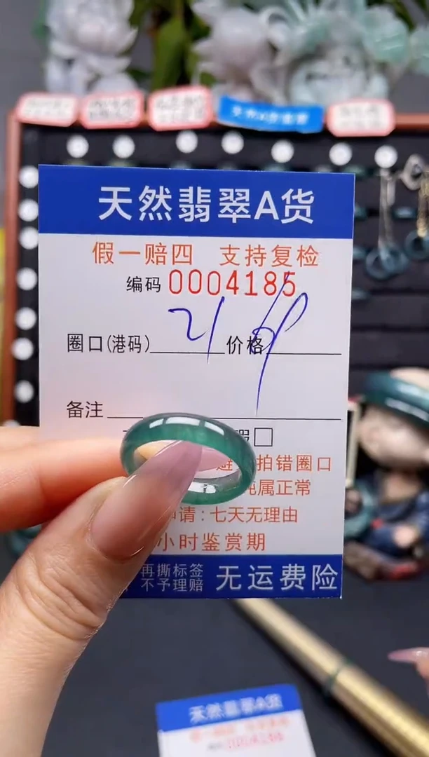 未镶嵌戒指翡翠21*4185