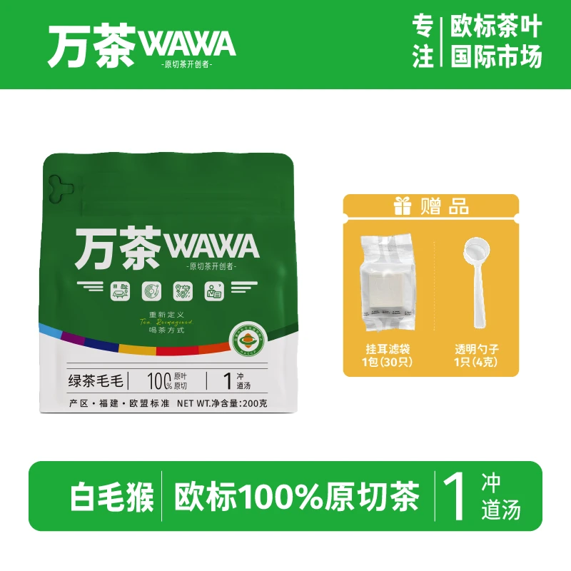 绿茶白毛猴欧标茶叶原切茶【万茶娃娃】外贸出口茶袋装散茶200g