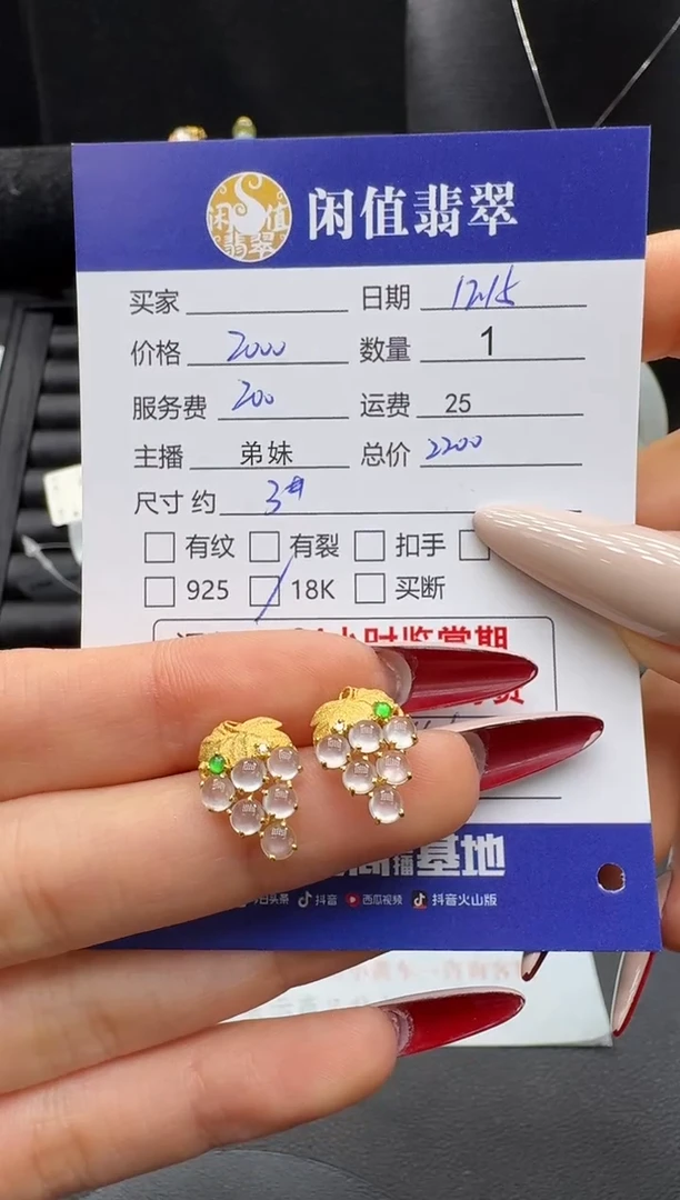 18K金镶嵌翡翠耳饰翡翠耳饰