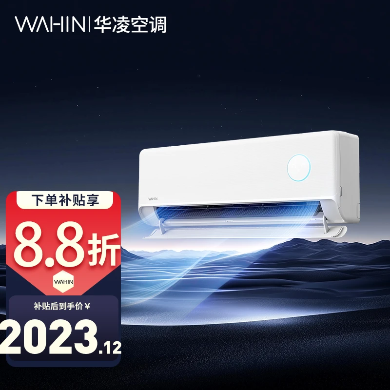 夜【国补20%】神机二代华凌空调大1.5匹挂机35HE1Ⅱ超一级变频