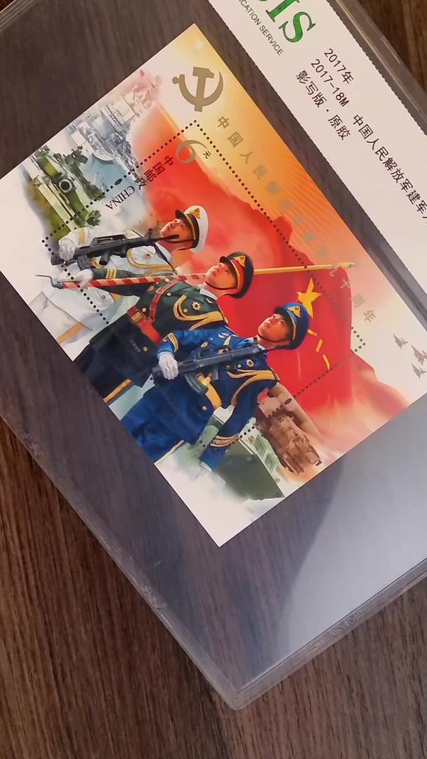纸邮票 中国人民解放军建军九十周年（小型张）封装评级发
