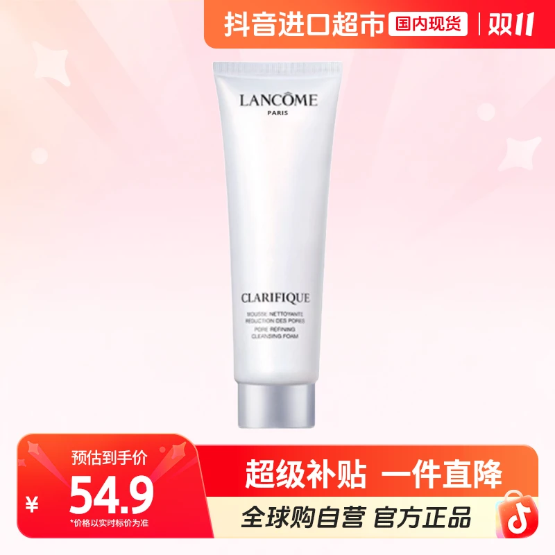 【国内现货】LANCOME/兰蔻正品 净澈焕肤洁面乳50ml 极光洁面乳 【h】