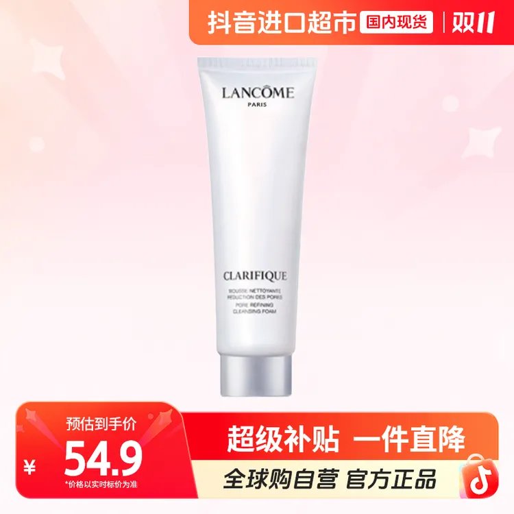 【国内现货】LANCOME/兰蔻正品 净澈焕肤洁面乳50ml 极光洁面乳 【h】