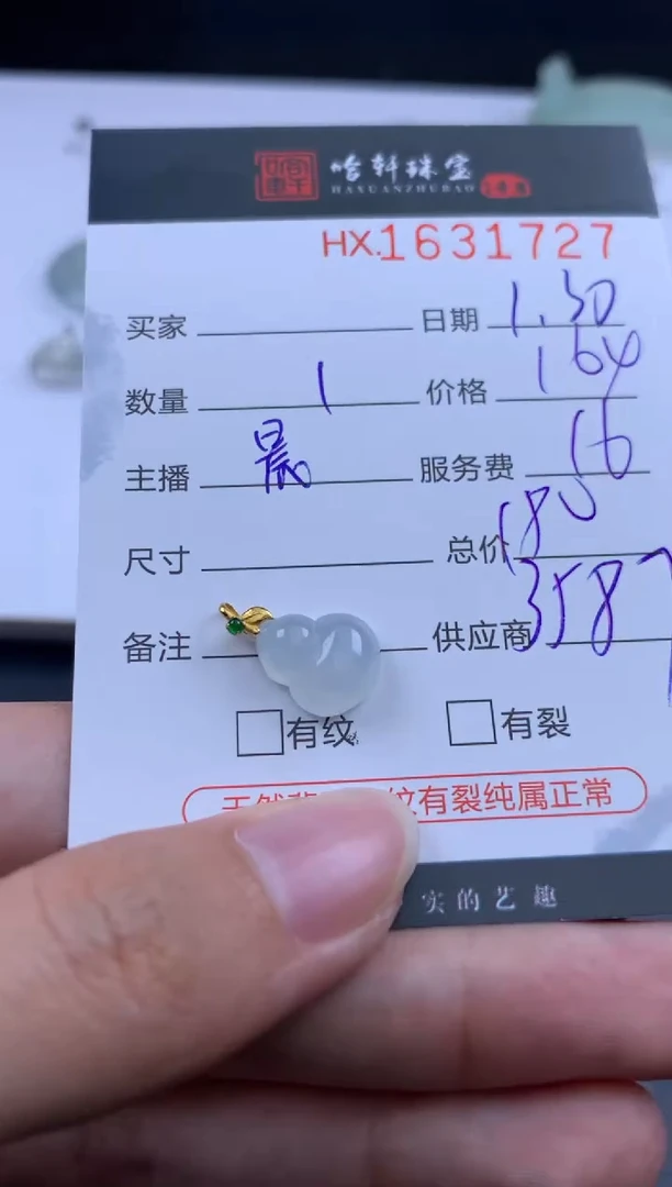 【闪购商品】翡翠挂件未镶嵌哈轩 挂件1