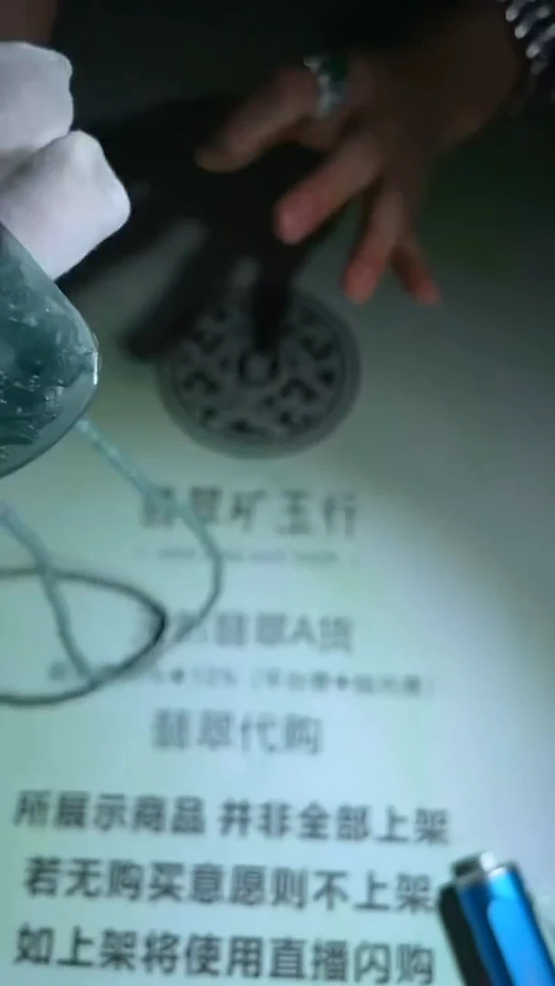 定制翡翠未镶嵌铭**~-毛货-不退不换-