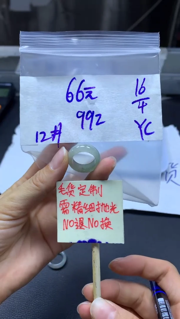 定制翡翠未镶嵌92+戒圈#66元毛货需精细抛光
