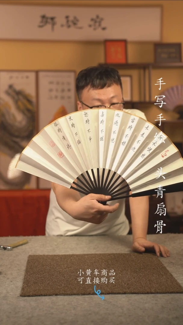 书法10寸扇子国潮书法摆件 编号物来顺应