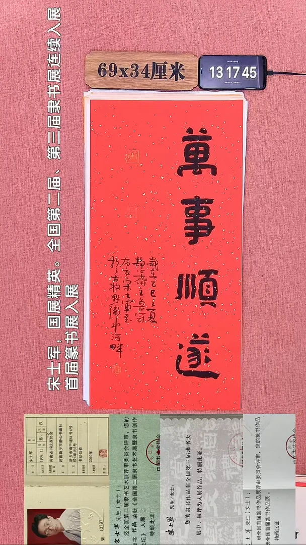 书法210         宋老师书法作品
