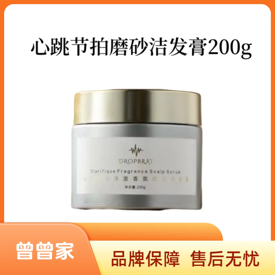 drop beat/心跳节拍香氛磨砂洁发膏200g