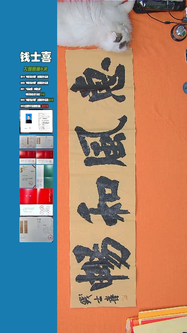【闪购商品】书法钱士喜老师纯手写书法精品138*34