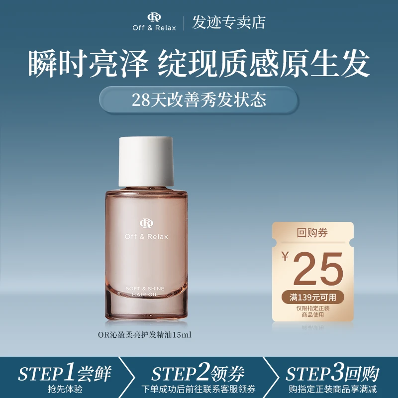 沁盈柔亮护发精华油15ml or润发柔顺改善毛躁损伤