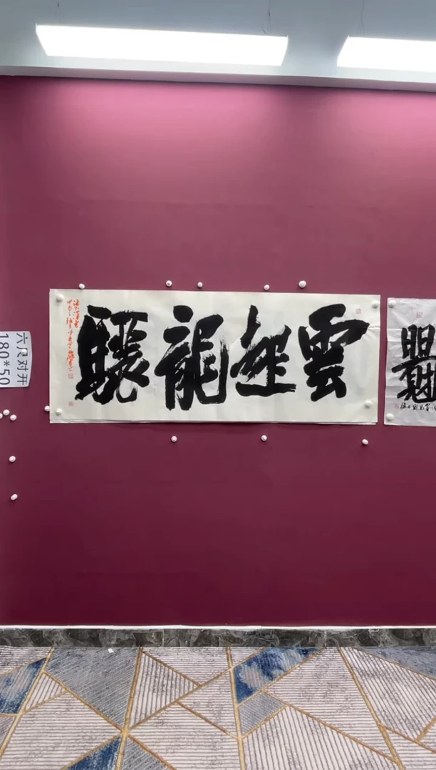 【闪购商品】书法福利书法作品