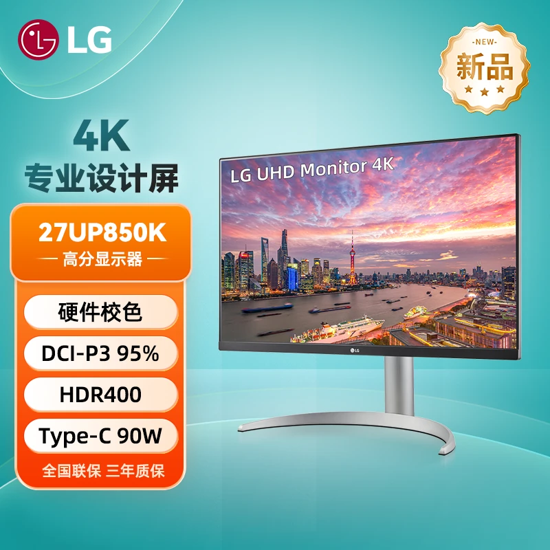 LG 27UP850K显示器4K超清27英寸IPS电脑Typec快充设计升降竖屏幕