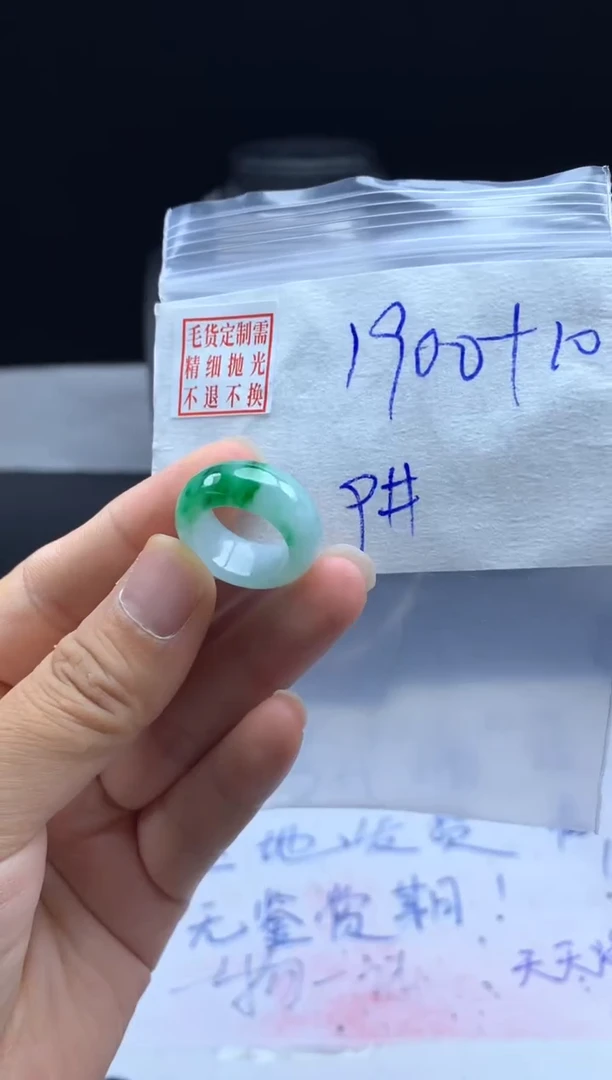 定制翡翠未镶嵌毛货需精细抛光戒圈9#
