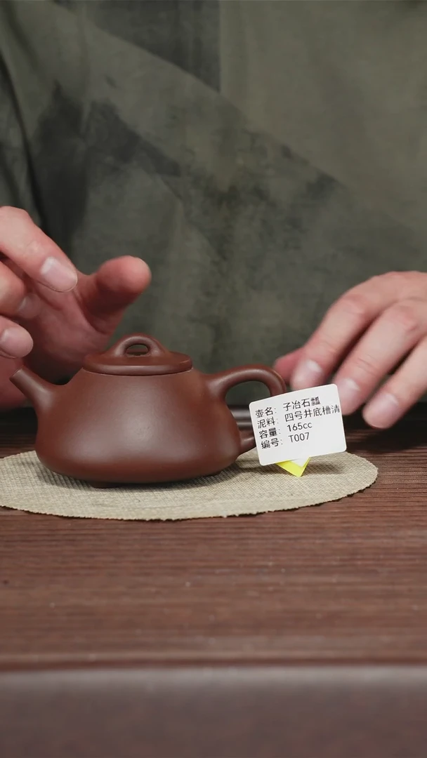茶壶紫砂T007四号井底槽清子冶石瓢165cc