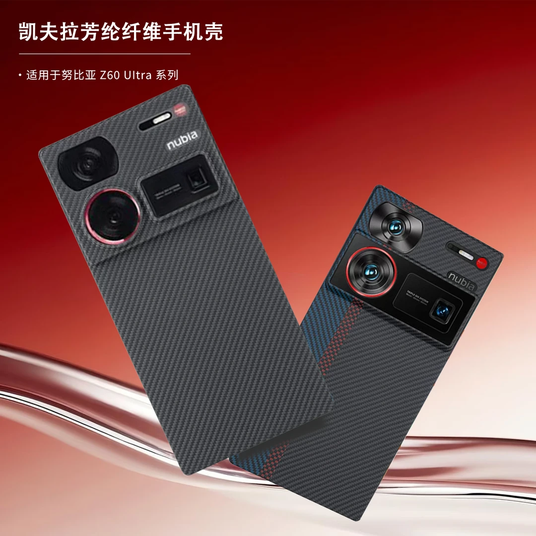 适用【努比亚Z60 Ultra】凯夫拉芳纶纤维手机壳高档超轻薄裸机手感