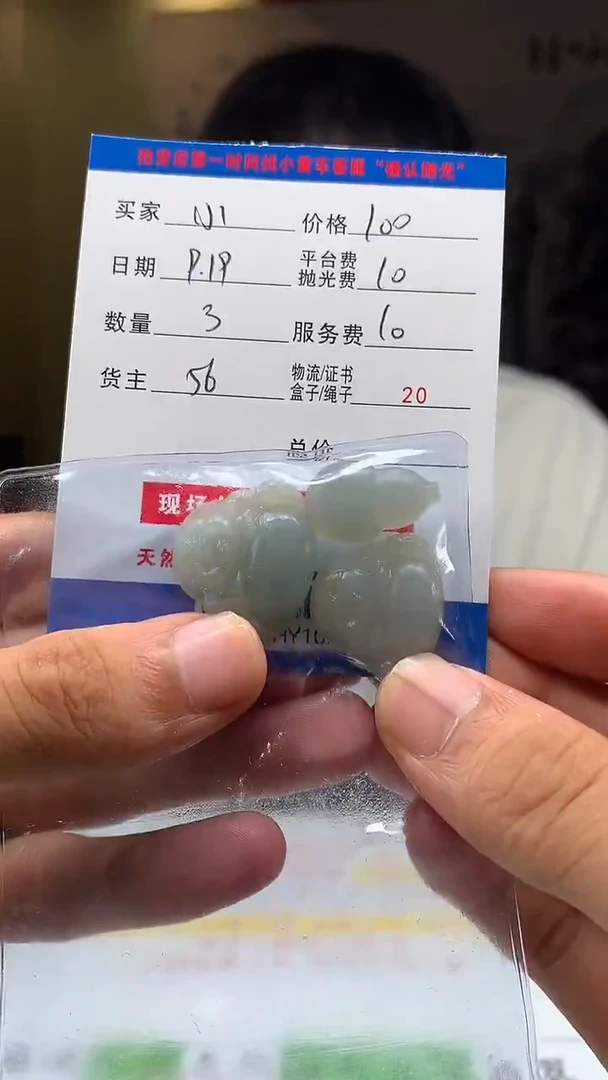 未镶嵌定制翡翠?*川HY109038