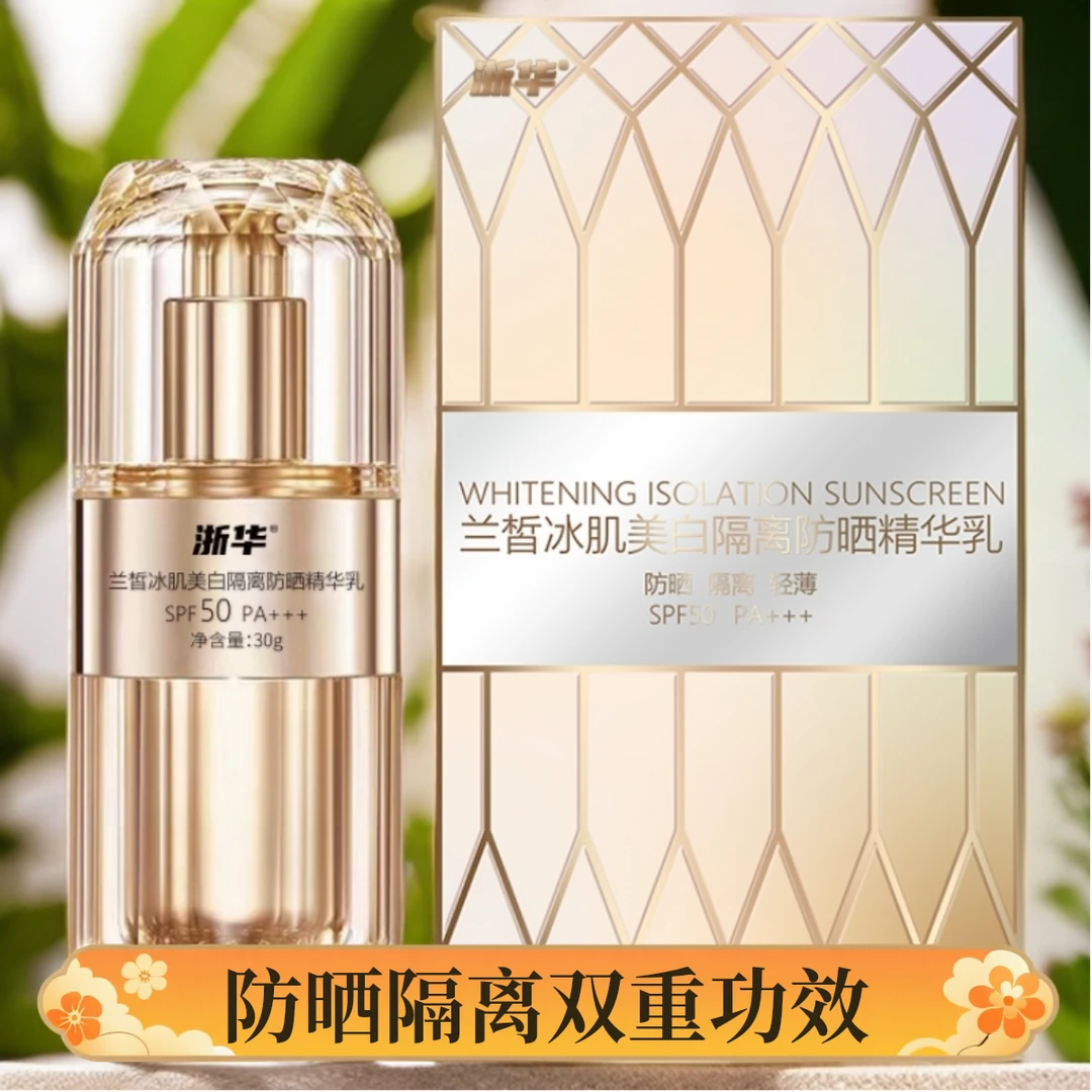 冰肌隔离霜防紫外线清爽隔离乳
