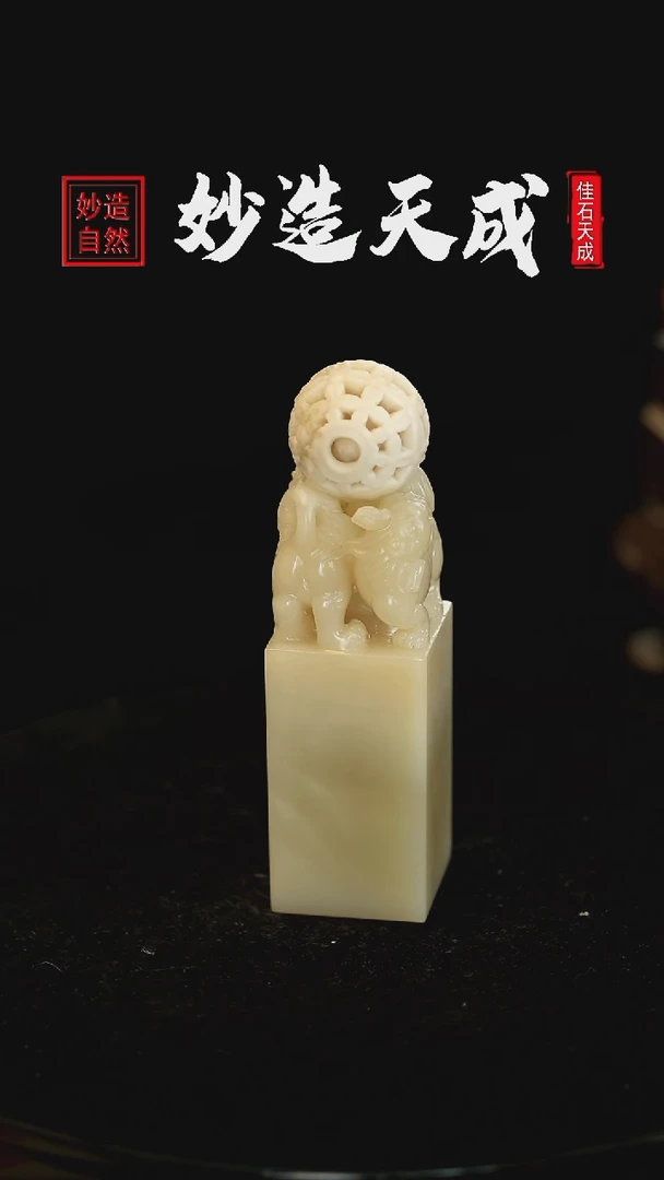 【闪购商品】寿山石狮子滚秀球