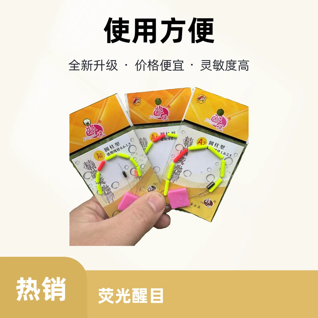 5包非悦7+2自配重七星漂超高品质荧光醒目浮力稳定信号精准钓鱼