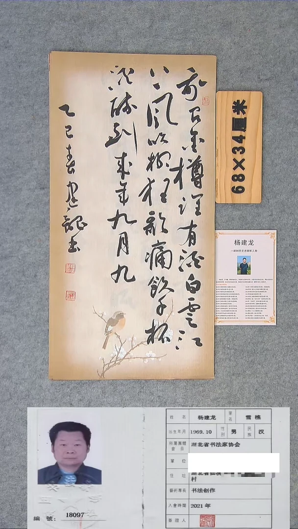 书法龙老师精品书法作品 纯手写 湖北