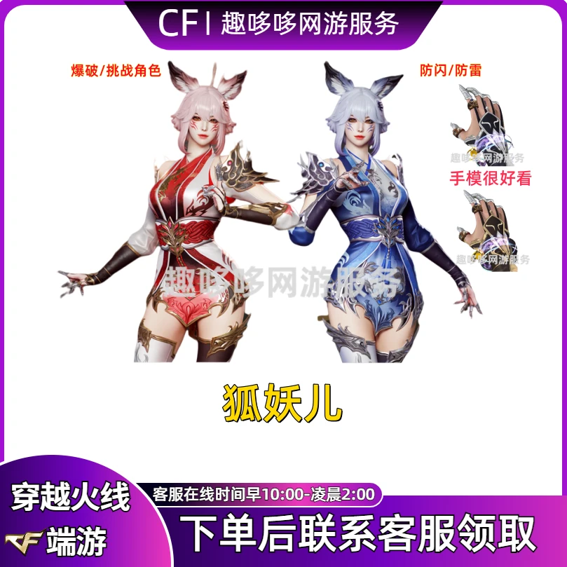 CF穿越火线端游商品道具狐妖儿角色永久爆破挑战角色