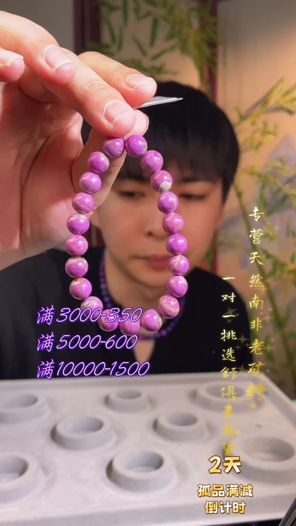未镶嵌苏纪石（舒俱来）手串南非舒俱来老矿