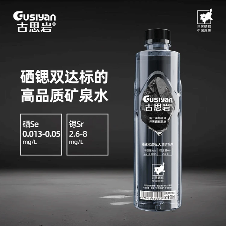 古思岩 天然硒锶双达标矿泉水健康弱碱性便携瓶装大桶装送货上门