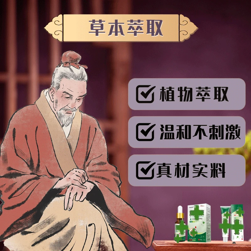 萃取抑菌液真菌萎缩变色外用护理液护理膏