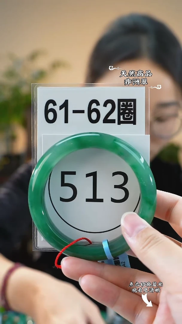未镶嵌手镯石英质玉（非洲翠）6061