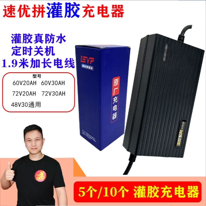 【618】10个 灌胶防水电动车充电器48V60V20AH72V20AH充电器