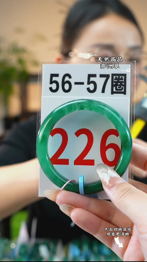 未镶嵌手镯石英质玉（非洲翠）5657